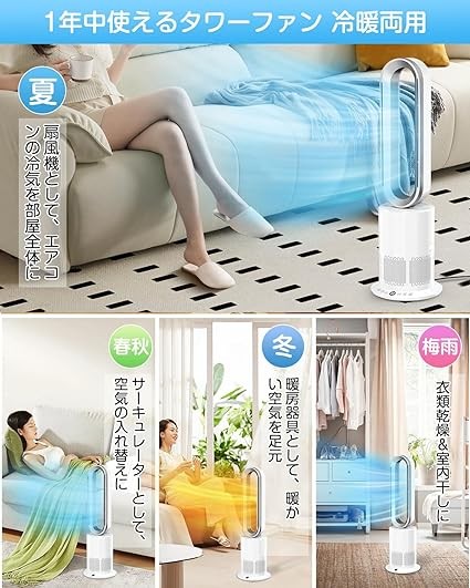 Wingless Fan, Tower Fan, Hot Air, Cold Air, No Blades, Can be Used All Year Round [Plasma Ion Generation, Air Purification] Air Circulation, Air Conditioning, 2 Seconds Blower, Power Saving, 10 Levels